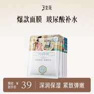 三生花百雀羚出品清瀅保濕細(xì)致毛孔提亮補水護(hù)膚面膜5片/盒