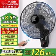 鉆石牌（DIAMOND） 壁扇壁掛風(fēng)扇掛壁式電風(fēng)扇家用客廳墻壁搖頭掛扇掛式工業(yè)電扇大風(fēng)力宿舍餐廳 FB-45K-2牛角葉遙控（18寸）