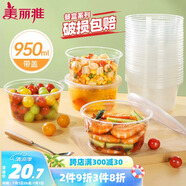 美麗雅一次性碗帶蓋 食品級飯盒950ml*30套 可微波打包野餐外賣餐盒
