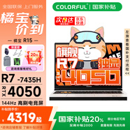 七彩虹MEOW橘寶R15 24  15.6英寸游戲筆記本電腦 R7-7435H 16G 512G RTX4050電競獨顯