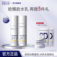 肌膚未來377美白淡斑精華水乳護(hù)膚套裝補(bǔ)水保濕潤膚祛斑提亮護(hù)膚七夕送禮 【基礎(chǔ)2件套】水+乳