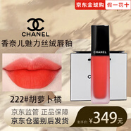 香奈兒（Chanel）印記絲絨唇釉232 202 魅力啞光口紅霧面唇彩情人節(jié)女朋友閨蜜禮物 222#胡蘿卜橘