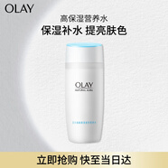 玉蘭油（OLAY）高保濕透亮營(yíng)養(yǎng)水150ml保濕煥白亮白細(xì)毛孔護(hù)膚品生日禮物送女友
