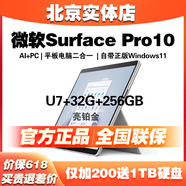 微軟Surface Pro 10商用專(zhuān)業(yè)版超輕薄辦公商務(wù)13英寸平板二合一筆記本 Ultra7+32GB+256GB亮鉑金 官方標配（無(wú)鍵盤(pán)）送四件套