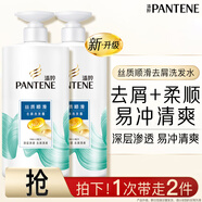 潘婷去屑洗發(fā)水絲質(zhì)順滑750G*2洗發(fā)水洗頭膏女士男女通用