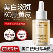 佰萃萊美白淡斑精華油祛斑精華液抗皺緊致美白提亮去黃淡化黑色素斑點(diǎn)