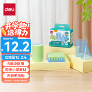得力（deli）圓柱圓錐體積表面積六年級(jí)數(shù)學(xué)教具體積比表面積推導(dǎo)演示器教學(xué)學(xué)具模型 教材同步盒裝開學(xué)禮物