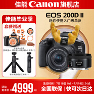 佳能200d二代 單反相機入門級  vlog踏青便攜家用迷你單反數(shù)碼照相機 200D II 18-55黑色+佳能小痰盂人像頭 套餐四【拍套四0元升級套餐五 免費升級不加價】