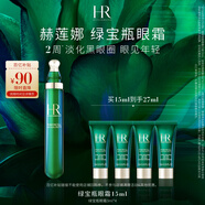 赫蓮娜HR綠寶瓶眼霜15ml淡化黑眼圈護(hù)膚品化妝品七夕情人節(jié)禮物送女友