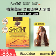 SANOTINT 圣絲婷染發(fā)膏 琥珀棕/金棕色/蜜茶棕植物染發(fā)劑進(jìn)口自染圣詩(shī)婷