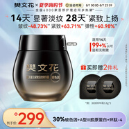 樊文花7號膠原蛋白緊致淡紋精華霜30%玻色因Pro霜多肽抗皺送女生禮物