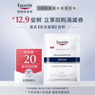 優(yōu)色林（Eucerin）舒安修護(hù)面膜1片 送女友禮物生日禮物【付費試用】
