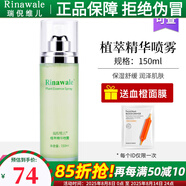 瑞倪維兒（Rinawale）植萃精華噴霧150ml保濕舒緩爽膚水專柜正品康婷化妝品旗艦 植萃精華噴霧