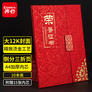 齊心（COMIX） 10本/12k 三折頁榮譽(yù)證書 燙金外殼獲獎表彰頒獎獎狀 附內(nèi)芯內(nèi)頁/打印模板C5116
