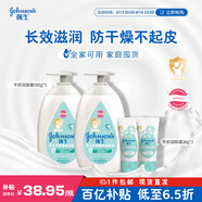 強生（Johnson）嬰兒牛奶潤膚露500g*2+60g寶寶兒童青少年補水保濕乳液面霜家庭裝