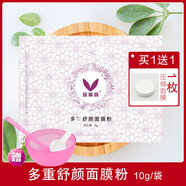 【官方】苗方清顏多重修復(fù)面膜粉淡化痘印去痘印痘坑苗方清顏修復(fù) 瑤麗顏5g/1小包 送壓縮面膜1