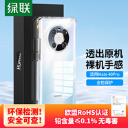 綠聯(lián) 【環(huán)保認(rèn)證】適用華為Mate40Pro手機(jī)殼m40pro鏡頭全包保護(hù)套TPU超薄氣囊抗震防刮防摔軟殼透明