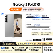三星Samsung Galaxy Z Fold7 超輕薄折疊屏手機(jī) 2億像素 AI手機(jī) 披荊斬棘哥哥同款 12GB+256GB 星夜銀