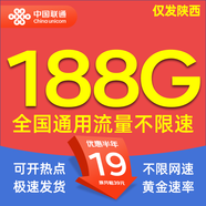 聯(lián)通流量卡電話卡聯(lián)通手機(jī)卡全國流量上網(wǎng)卡低月租校園卡大王卡不限速純通用流量 陜西-19元188G全國高速流量+外省勿拍