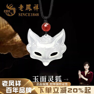 老鳳祥老鳳祥黑曜石平安扣招財(cái)貔貅吊墜男女情侶款項(xiàng)鏈父親節(jié)禮物 玉髓靈狐吊墜-紅瑪瑙品牌禮盒