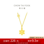 周大福 小雪花黃金項(xiàng)鏈(工費(fèi)420)40cm 約4.05g EOF553