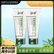 環(huán)球嚴選【官方正品】季德勝控油凈顏潔面乳百部草本深層清潔洗面奶100克 1盒 正品保證
