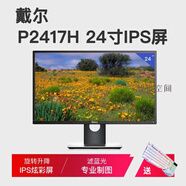 戴爾U2417H P2317H ips無邊框屏設(shè)計(jì)顯示器 旋轉(zhuǎn)繪圖 DELLP2417H24寸IPS屏高端旋