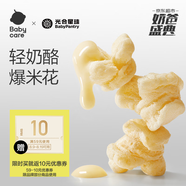 光合星球babycare兒童零食高鈣奶酪爆米花餅干泡芙30g/盒