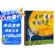 精裝硬殼繪本 兒童繪本故事書小學(xué)生一二年級課外閱讀童話故事書籍-考試卷離家出走（教孩子正確面對考試）3-6歲