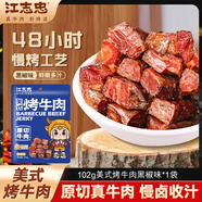 江志忠美式烤牛肉黑胡椒味102g 牛肉粒健身代餐輕食低脂高蛋白
