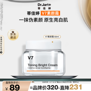 蒂佳婷（Dr.Jart）V7素顏霜50ml 提亮補水保濕自然裸肌懶人面霜 韓國進口 七夕禮物