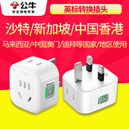 公牛出國(guó)轉(zhuǎn)換插頭全球多國(guó)通用旅行轉(zhuǎn)換器旅游國(guó)際插頭國(guó)外電源插座歐標(biāo)國(guó)外出國(guó)旅游轉(zhuǎn)換頭 英標(biāo)L01E【中國(guó)香港英國(guó)沙特馬爾代夫等用】