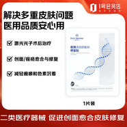 1號會(huì )員店（One's Member）醫用透明質(zhì)酸鈉修復貼黑膜面膜狀修復敏感醫用敷料1片裝