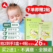 仁和脹氣貼嬰兒0-3個(gè)月新生兒寶寶防脹氣小兒腸脹氣貼肚臍貼1盒裝+2貼