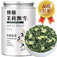 茉莉飄雪品質(zhì)2025年新茶濃香型正宗廣西橫縣茉莉花茶 特級茉莉飄雪一罐/248克 精選好茶/古法窨制/持久濃香