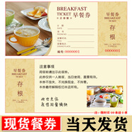 早餐券定制酒店賓館食堂早中晚就餐抵用票印刷紙質(zhì)活動(dòng)優(yōu)惠券定做 現貨餐券【E款50張/本 1本】