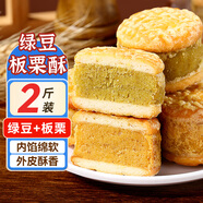 昔日印象綠豆板栗糕2斤板栗酥餅綠豆糕老式傳統(tǒng)糕點(diǎn)老人零食面包餅干點(diǎn)心