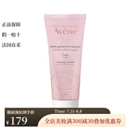 雅漾（Avene）潔面乳/潔膚凝膠 洗面奶 多款可選洗面奶 去角質(zhì)凈柔磨砂凝膠 75ml