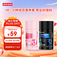 諾特蘭德多種維生素礦物質(zhì)片 升級(jí)款男士多維+升級(jí)款女士多維