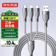 京東京造數(shù)據(jù)線三合一蘋果Type-c安卓手機(jī)充電線一拖三頭適用于蘋果iphone16小米華為榮耀三星vivo車載多用