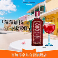 孟買藍(lán)寶石（Bombay）莓瑰金酒 英國進(jìn)口洋酒700ml 