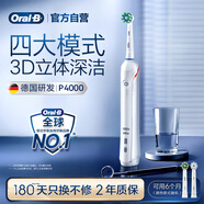 歐樂(lè )B成人電動(dòng)牙刷男士女士P4000深度清潔牙齦呵護3D聲波P系列圓頭牙刷旋轉擺動(dòng)送七夕情人節禮物