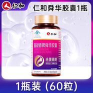 仁和露凝香牌舜華膠囊祛葡萄籽提取物內(nèi)調(diào)黑點雀斑潤膚 白色