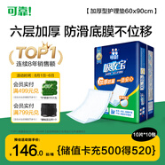 可靠（COCO）吸收寶夜用成人護(hù)理墊XL100片（尺寸60*90cm）老人隔尿墊產(chǎn)褥墊