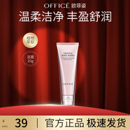 歐菲姿（OFFICE）晶鉆花妍柔膚潔面乳云感凈顏潔面氨基酸溫和不易緊繃 晶鉆花研柔膚潔面乳20g