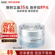AHC透明質(zhì)酸小神仙水面霜 50ml 補水保濕 護(hù)膚品 生日禮物女生