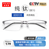 普萊斯純鈦近視眼鏡半框架輕商務(wù)眼睛防藍(lán)光防輻射可配變色片990070 槍色（送0度防藍(lán)光鏡片）