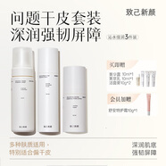 致己新顏輕肌健康沁水倍潤潔面水乳三件套清潔保濕深潤強韌男女士 【潔凈保濕補水】干皮套裝
