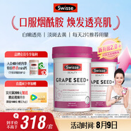 Swisse斯維詩葡萄籽煙酰胺片原花青素維C維E提亮肌膚熱巴同款180片*2瓶