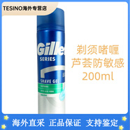 吉列（Gillette）美國(guó)進(jìn)口溫和感舒適剃須膏泡沫男士刮胡膏 蘆薈剃須啫喱200ml